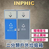 INPHIC-戶外分類垃圾桶 連身帶蓋室外垃圾桶 學校大容量垃圾桶 不銹鋼垃圾桶 營業用大型垃圾桶 二分類 鍍鋅鋼板垃圾桶 銀灰色-IMWH085204A